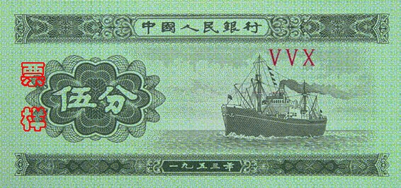 史上最全的人民幣大盤點 有圖有真相!(組圖)