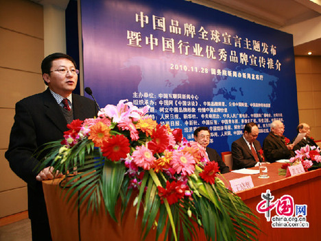 《中國(guó)品牌全球宣言》在國(guó)務(wù)院新聞辦發(fā)布