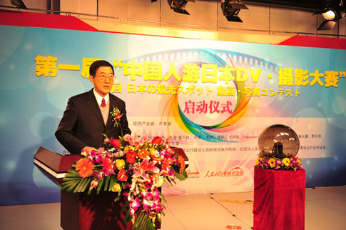 “中國人游日本DV攝影大賽”中日兩國同步啟動