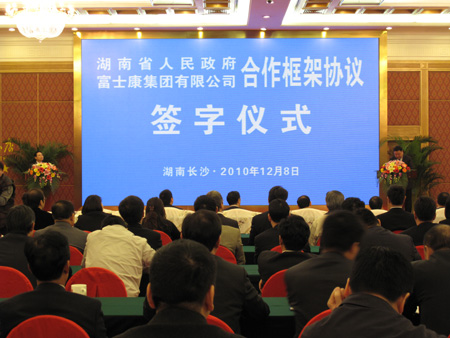 富士康挺進湖南建廠