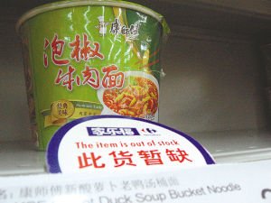 重慶家樂福因拒絕康師傅漲價10%被停止供貨