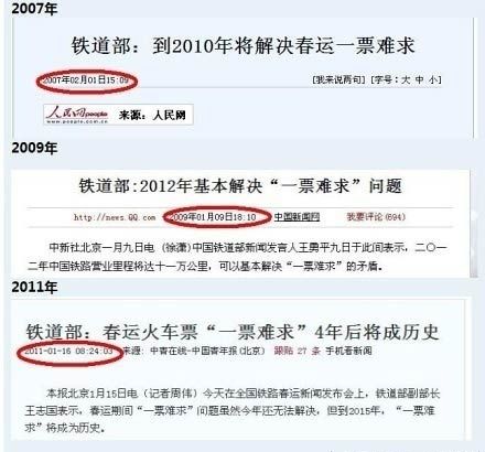 媒體歷數(shù)鐵道部解決一票難求時(shí)間表 說(shuō)法年年變