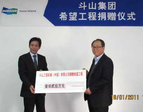 斗山集團捐款120萬元援建希望小學