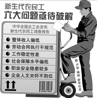 全總發布調查報告:新生代農民工平均月薪1747元