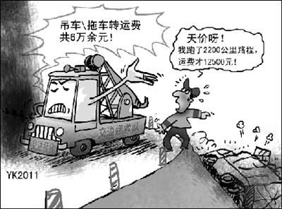 司機(jī)高速路翻車被索6萬元拯救費(fèi) 物價局介入調(diào)查