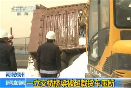 鄭州一跨京廣鐵路公路橋2承重梁被軋斷 列車經(jīng)過限速