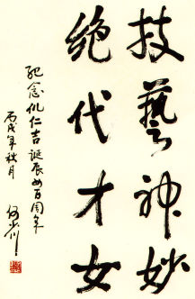 王凌新著《凝香——尋訪倪仁吉》