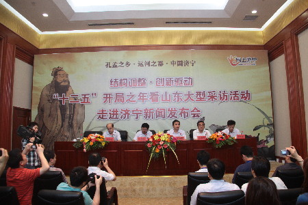 “十二五”開局之年看山東大型采訪活動濟寧站啟動