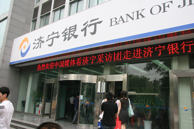 看山東走進濟寧銀行:服務中小企業 走發展特色之路