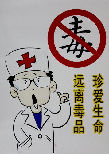 戒毒條例今起實施 主動接受戒毒治療不予處罰