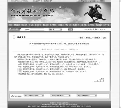 河北社科院“蘿卜招聘”證實被錄者為職工子女