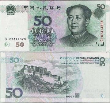 99版50元紙幣價(jià)格數(shù)月翻4倍 單張價(jià)突破250元