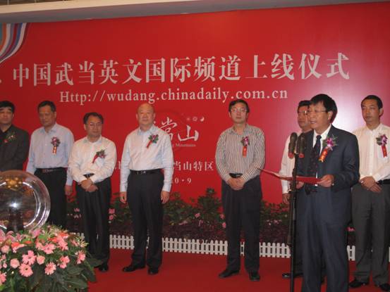 中國•武當英文國際網站上線 向世界介紹武當