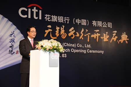 花旗銀行無錫分行開業