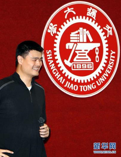 姚明正式就讀上海交通大學
