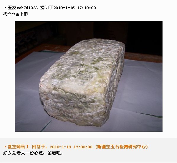 爆笑：和田玉鑒定師問(wèn)答錄