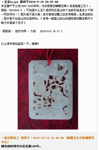 爆笑：和田玉鑒定師問答錄