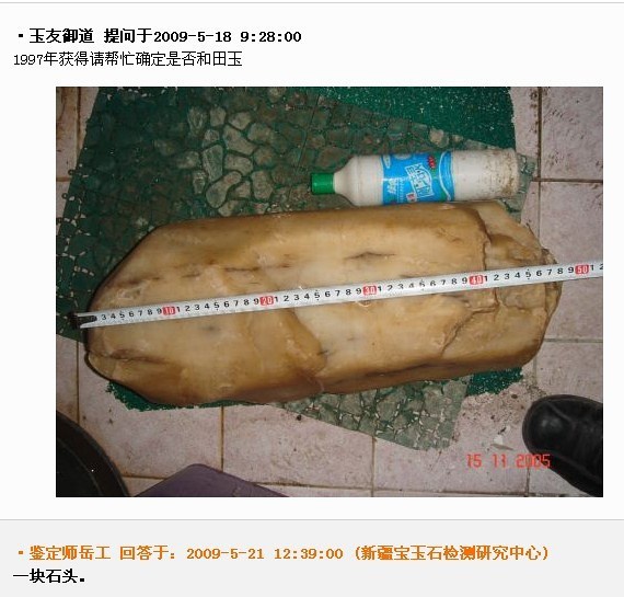 爆笑：和田玉鑒定師問答錄