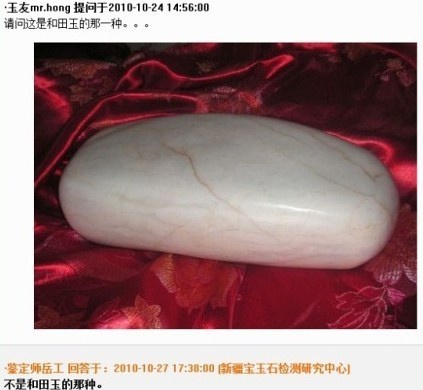 爆笑：和田玉鑒定師問答錄