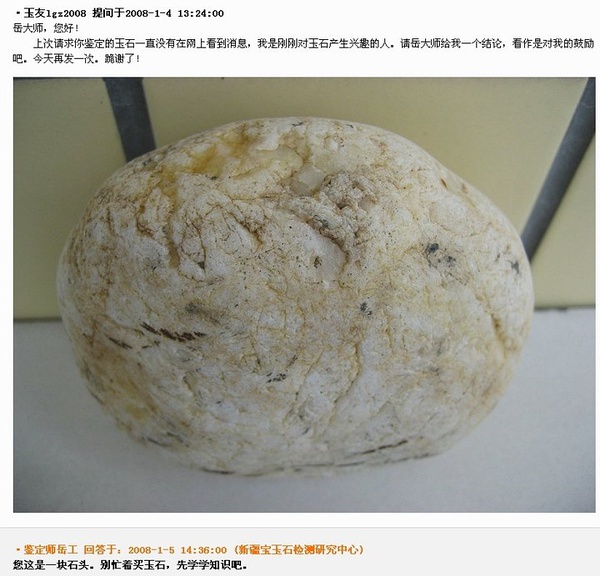 爆笑：和田玉鑒定師問(wèn)答錄