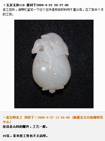 爆笑：和田玉鑒定師問答錄