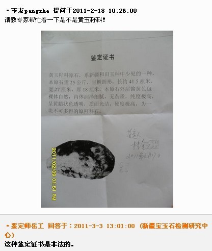 爆笑：和田玉鑒定師問答錄