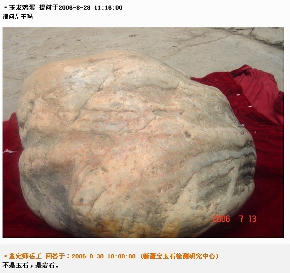 爆笑：和田玉鑒定師問答錄