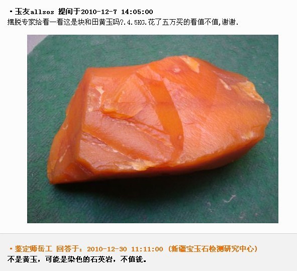 爆笑：和田玉鑒定師問(wèn)答錄