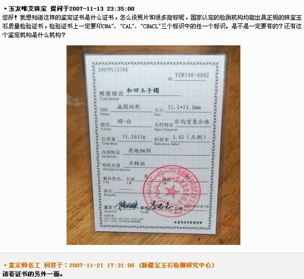 爆笑：和田玉鑒定師問答錄