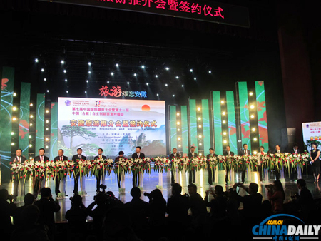 國際徽商大會皖16位市長客串旅游大使