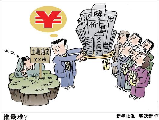 樓市降價曲終何處? 拐點何時來?