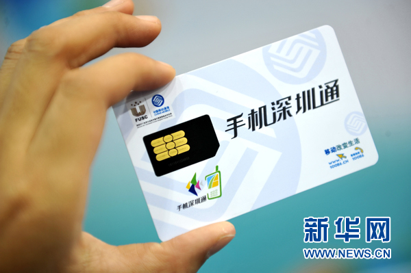 手機“一卡通”亮相高交會(組圖)