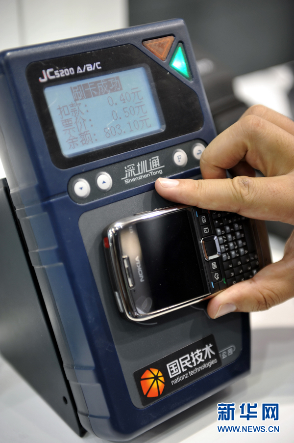 手機“一卡通”亮相高交會(組圖)