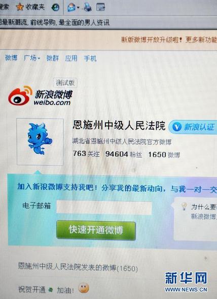 我國微博客用戶已超3億