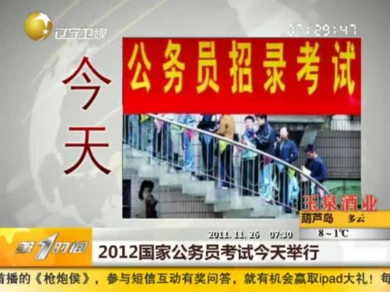 全國(guó)133萬(wàn)人參加國(guó)考 政治品德不良將不被錄用
