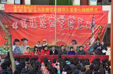 漯河醫(yī)專師生傳遞愛心 情暖留守兒童