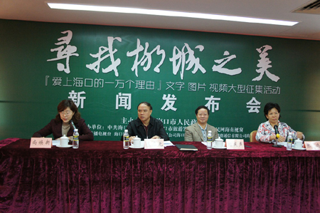 海口啟動尋找椰城之美文字、圖片、視頻征集系列活動