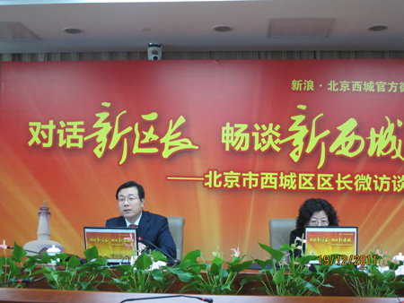 北京西城區(qū)新當(dāng)選區(qū)長(zhǎng)王少峰 “微博問(wèn)政”