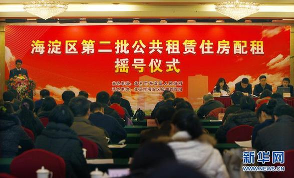 北京近千套公租房現房搖號配租