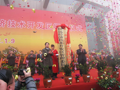 國家級招遠經濟技術開發區正式掛牌