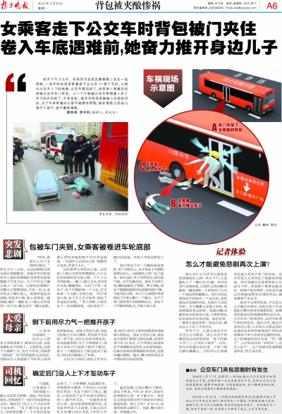 卷入車底遇難前奮力推開兒子續(xù):女教師命喪車輪