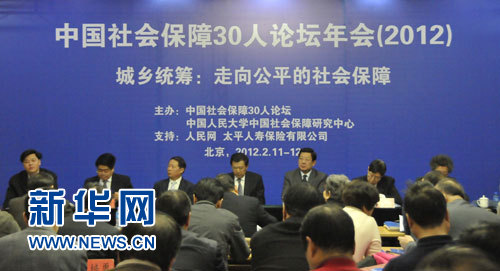 中國(guó)社會(huì)保障30人論壇總干事解讀2011年社保十大事件