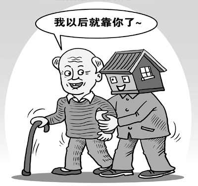 “以房養老”靠得住嗎?