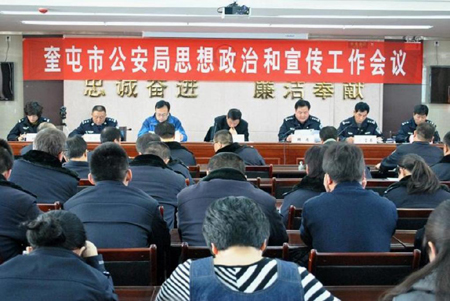 奎屯市公安局召開思想政治宣傳工作會議