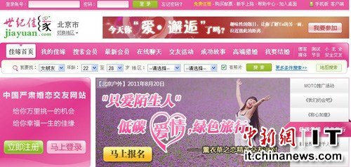 婚戀網(wǎng)站“實(shí)名制”能否杜絕“婚騙”?