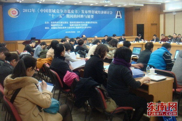 “十一五”省域經濟綜合競爭力排名 閩列第九位