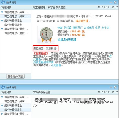 男子自曝淘寶上玩退款月入兩萬 律師稱涉嫌違法