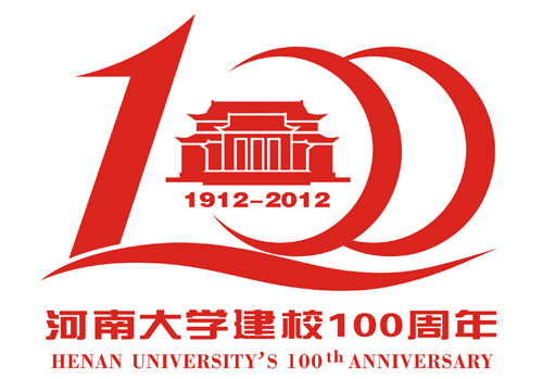 河南大學(xué)百年校慶標(biāo)識正式啟用