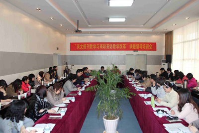 “英文報刊教學與高職英語教學改革”課題督導培訓會在青島市舉行