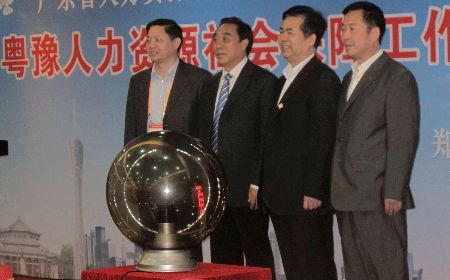 豫粵優(yōu)勢(shì)互補(bǔ) 打造人力資源省際共贏典范